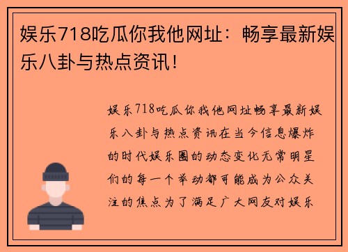 娱乐718吃瓜你我他网址：畅享最新娱乐八卦与热点资讯！
